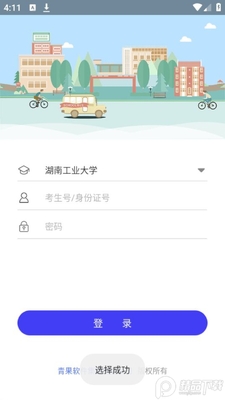 青果迎新app安卓版截图0