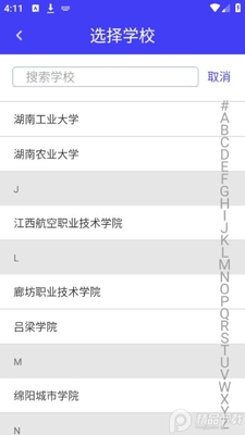 青果迎新app安卓版截图2