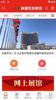 �½���Ա����app��׿���ͼ3