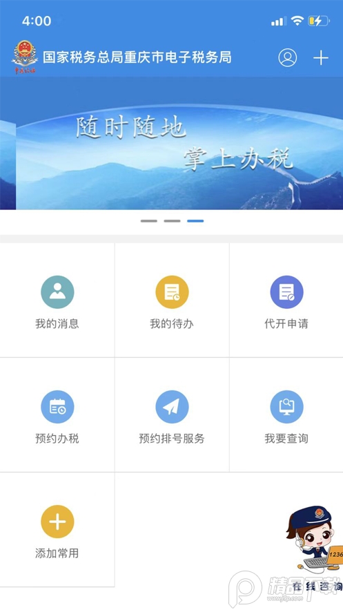 重庆税务电子税务app官方版截图3
