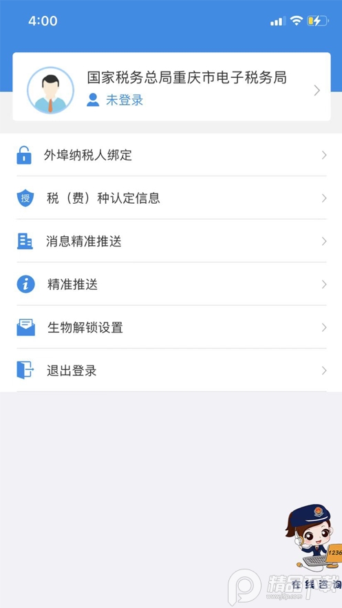 重庆税务电子税务app官方版截图2