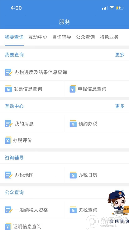 重庆税务电子税务app官方版截图0