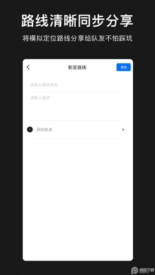 模拟定位助手软件高级版截图2