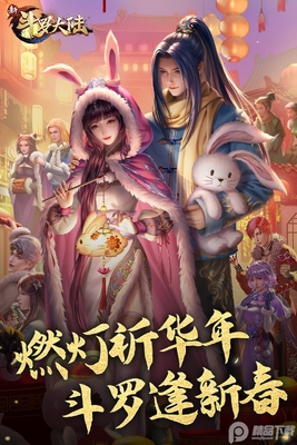 新斗罗大陆全新公益服务器截图1
