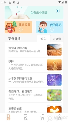 橘猫悦读app安卓版截图2