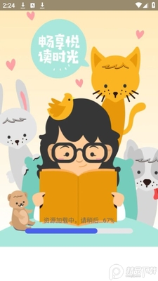 橘猫悦读app安卓版截图3
