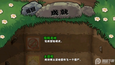 植物大战僵尸无尽高清版PvZ HD版本截图2