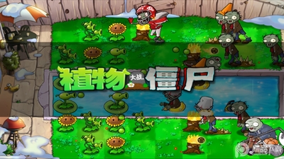 ֲ���ս��ʬ�������ΰ�PvZ GW���°��ͼ2