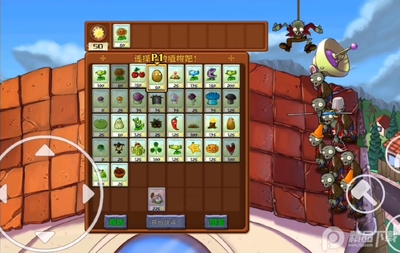 PvZ TV植物大战僵尸电视版双人对战版截图1