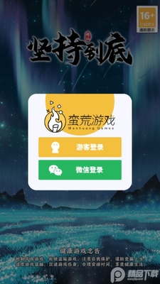 坚持到底修仙免费版截图1