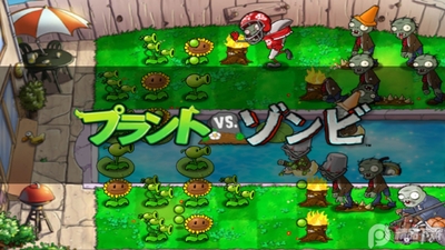 PvZ JA植物大家僵尸zoo日文版截图3