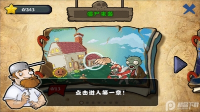 植物大战僵尸龙宫商城免费版截图2
