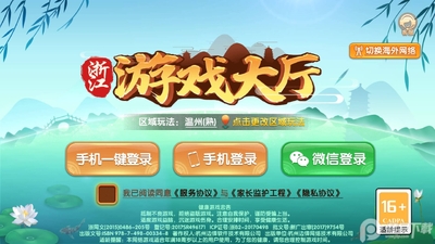 �㽭������Ϸ�����ֻ���װ����ͼ0
