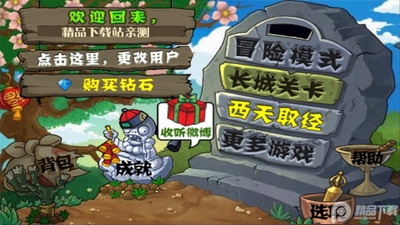 植物大战僵尸龙宫西游版截图1