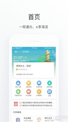 ����ͨ(���������ƶ��칫)app��׿���ͼ3