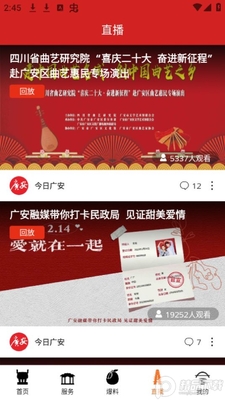 ���չ㰲app�ٷ���׿���ͼ1