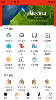 ���չ㰲app�ٷ���׿���ͼ2