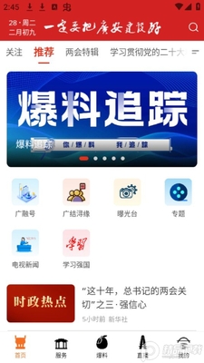 ���չ㰲app�ٷ���׿���ͼ4