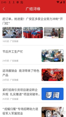 ���չ㰲app�ٷ���׿���ͼ3