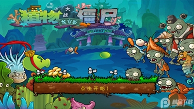 植物大战僵尸龙宫免费版2026可用截图3