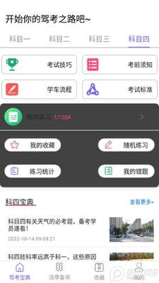 考考驾照题库工具截图0