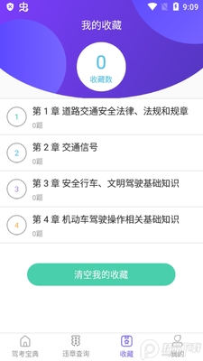 考考驾照题库工具截图2