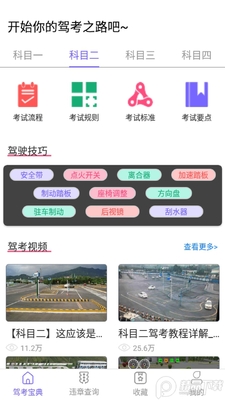 考考驾照题库工具截图1