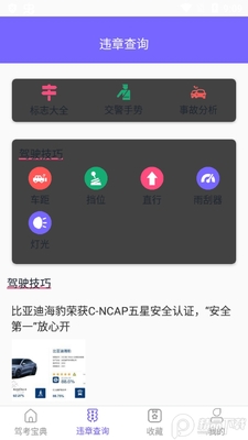 考考驾照题库工具截图3