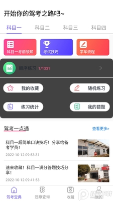 考考驾照题库工具截图4