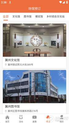 冀州文旅云app官方版截图0