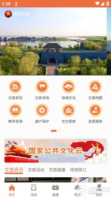 冀州文旅云app官方版截图3