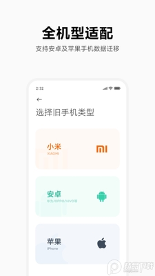 小米换机app官方版截图0