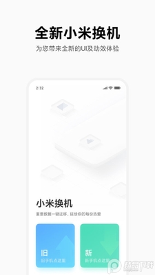 小米换机app官方版截图1