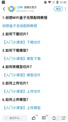 创想云3D打印app截图1