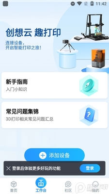 创想云3D打印app截图2