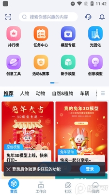 创想云3D打印app截图3