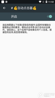 GC�Զ������������Ѱ�(GC Auto click)��ͼ3