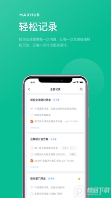 MAXHUB无线传屏手机客户端截图1