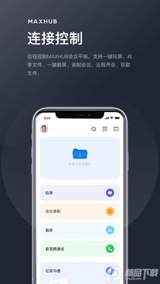 MAXHUB无线传屏手机客户端截图2