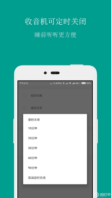 FM�ֻ���Ƶ������app���°��ͼ1