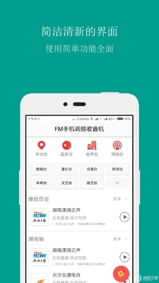 FM�ֻ���Ƶ������app���°��ͼ4
