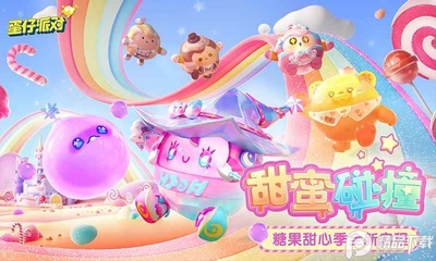 蛋仔派对Eggy Party国际版截图0