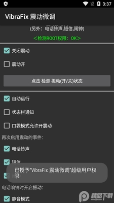 VibraFix震动微调汉化版截图0