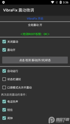 VibraFix震动微调汉化版截图2