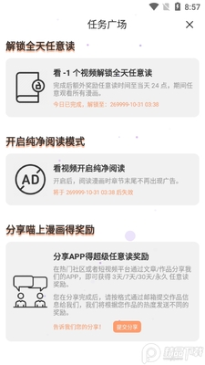 喵上漫画去广告解锁版截图1