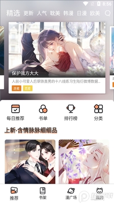 喵上漫画去广告解锁版截图4