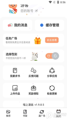 喵上漫画去广告解锁版截图2