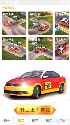 快捷驾考app官方版截图2