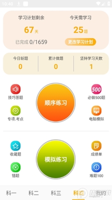 快捷驾考app官方版截图1