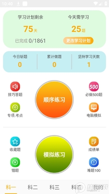 快捷驾考app官方版截图3
